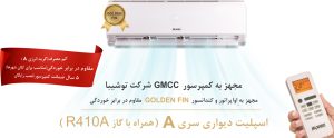 کولر گازی 9000 ایران رادیاتور مدل IAC-09CH/XA/A